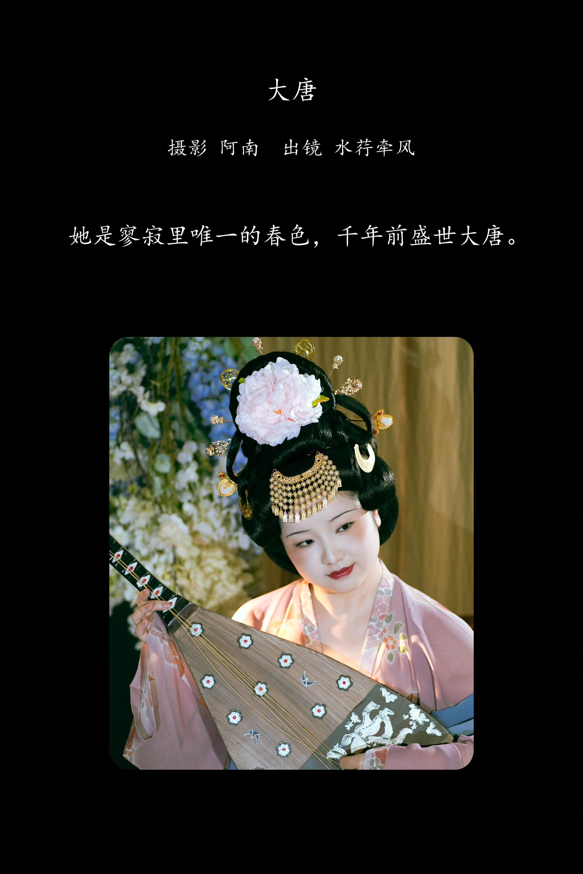 [YITUYU艺图语]2025.02.06 大唐 水荇牵风 1