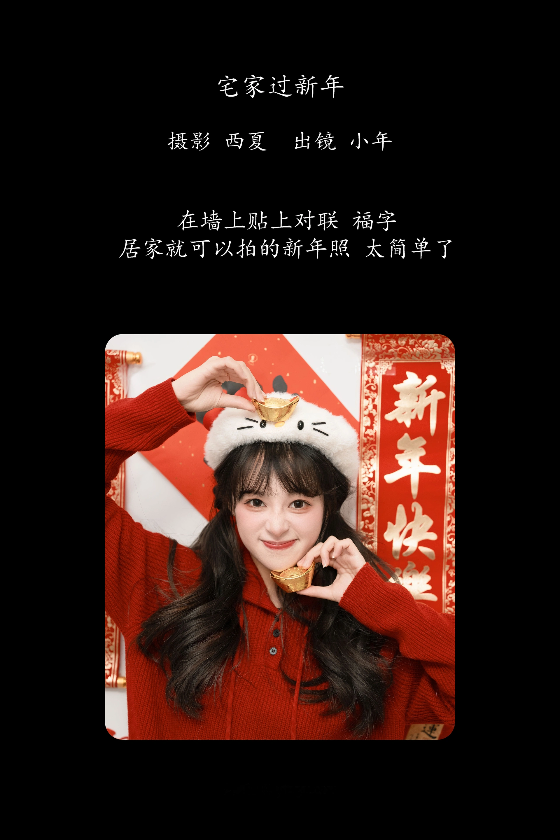 [YITUYU艺图语]2025.02.06 宅家过新年 夏芋小年 1