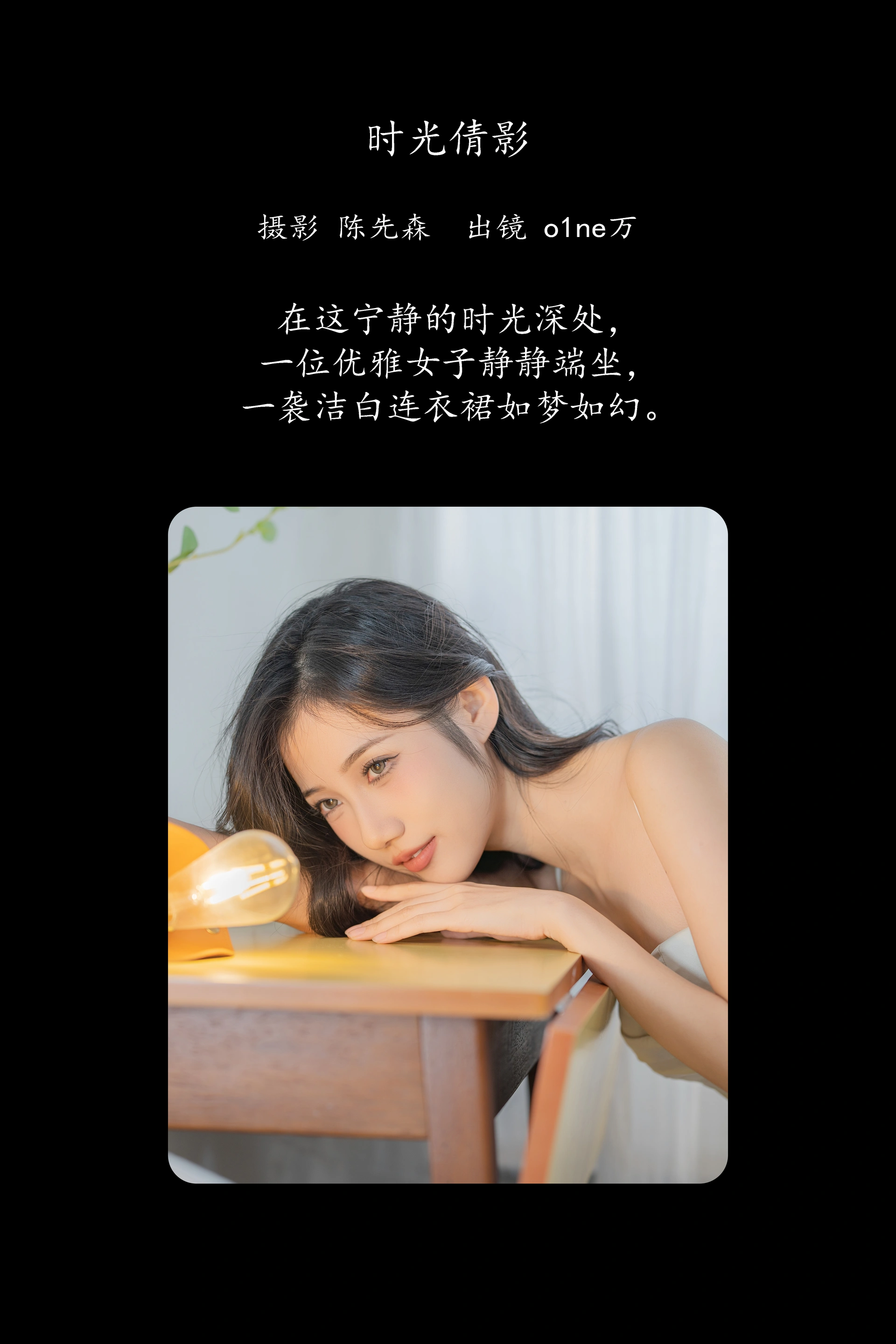 [YITUYU艺图语]2025.02.06 时光倩影 o1ne万 1