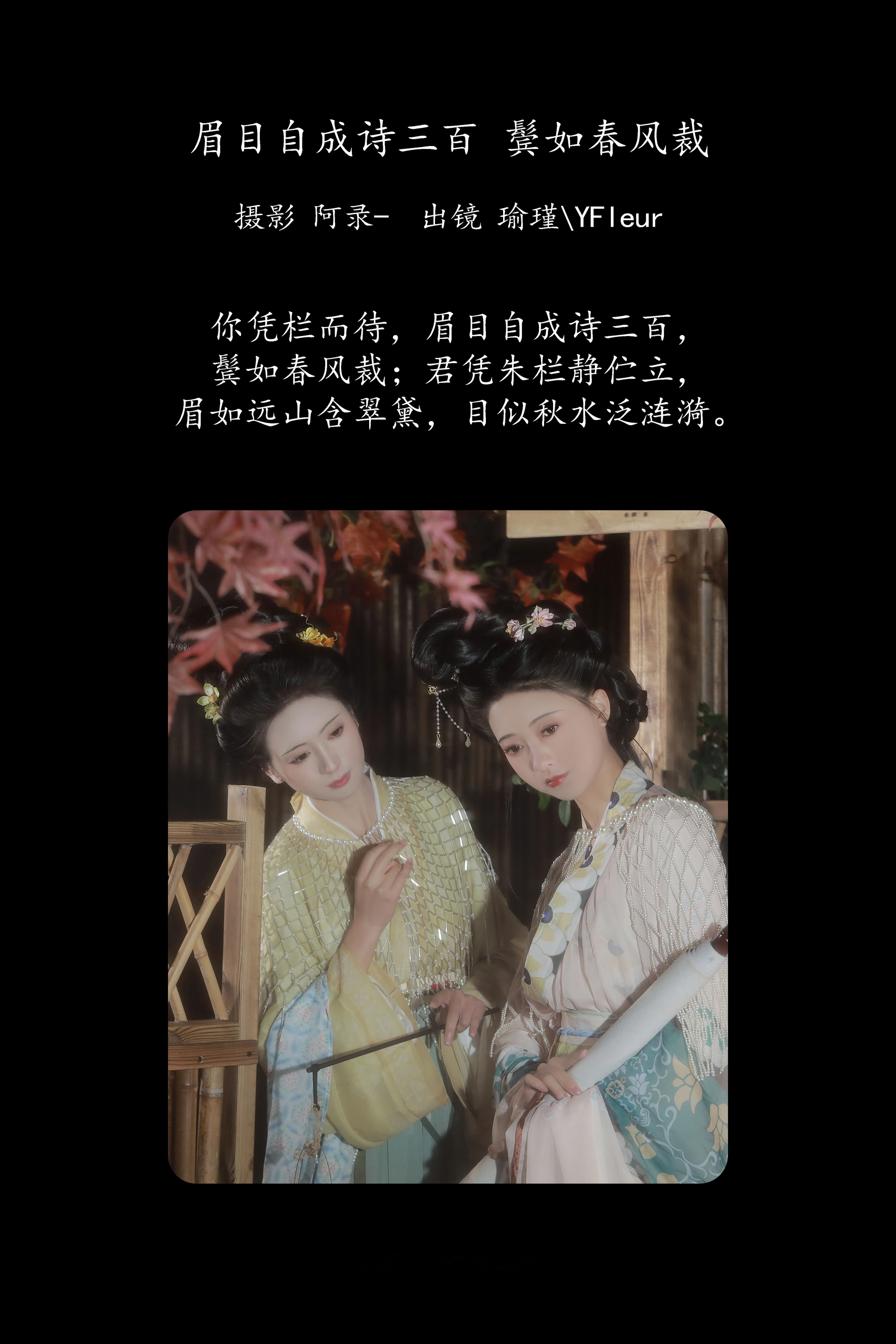 [YITUYU艺图语]2025.02.06 眉目自成诗三百，鬓如春风裁 一固美撇捺 1
