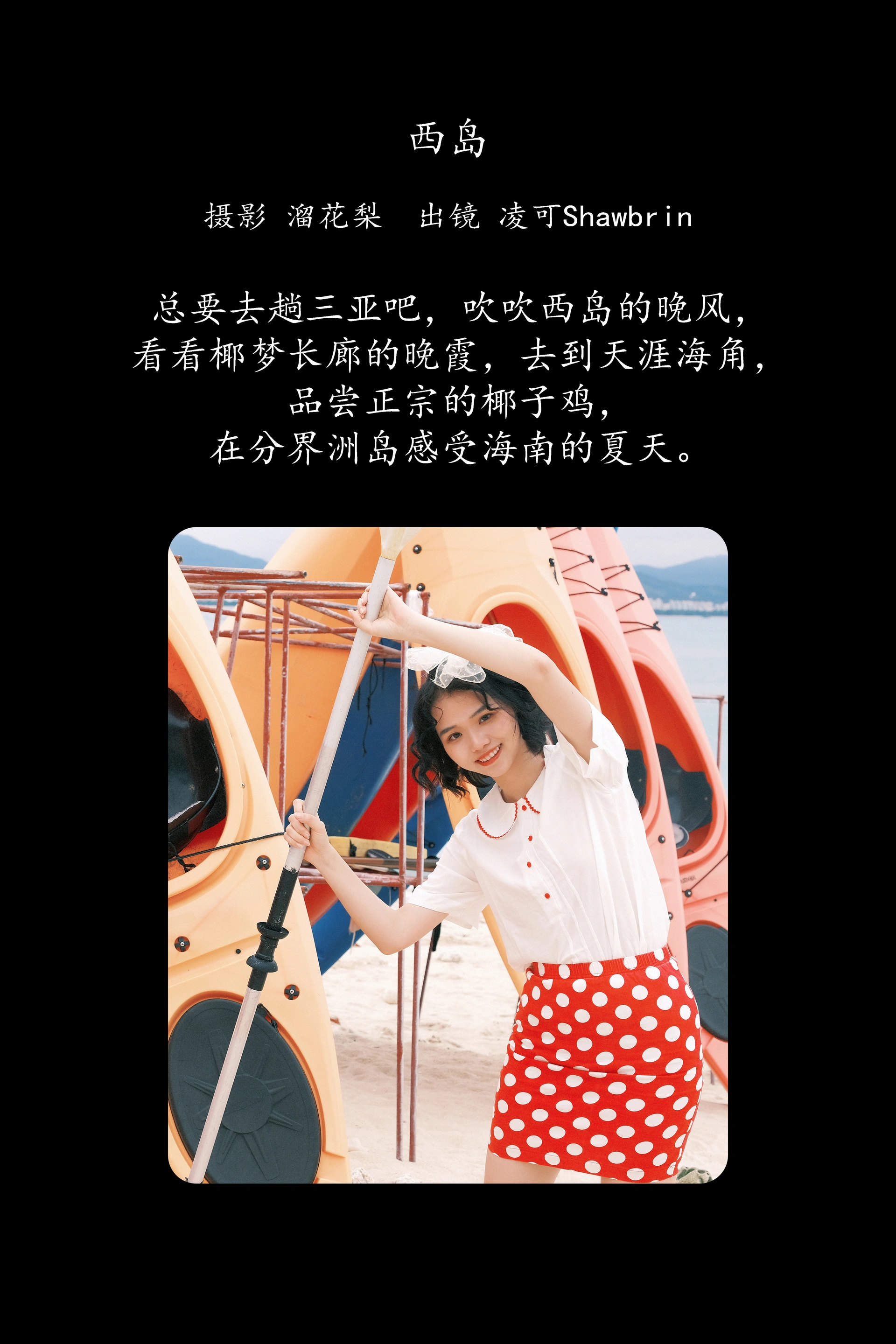 [YITUYU艺图语]2025.02.06 西岛 凌可Shawbrin 1