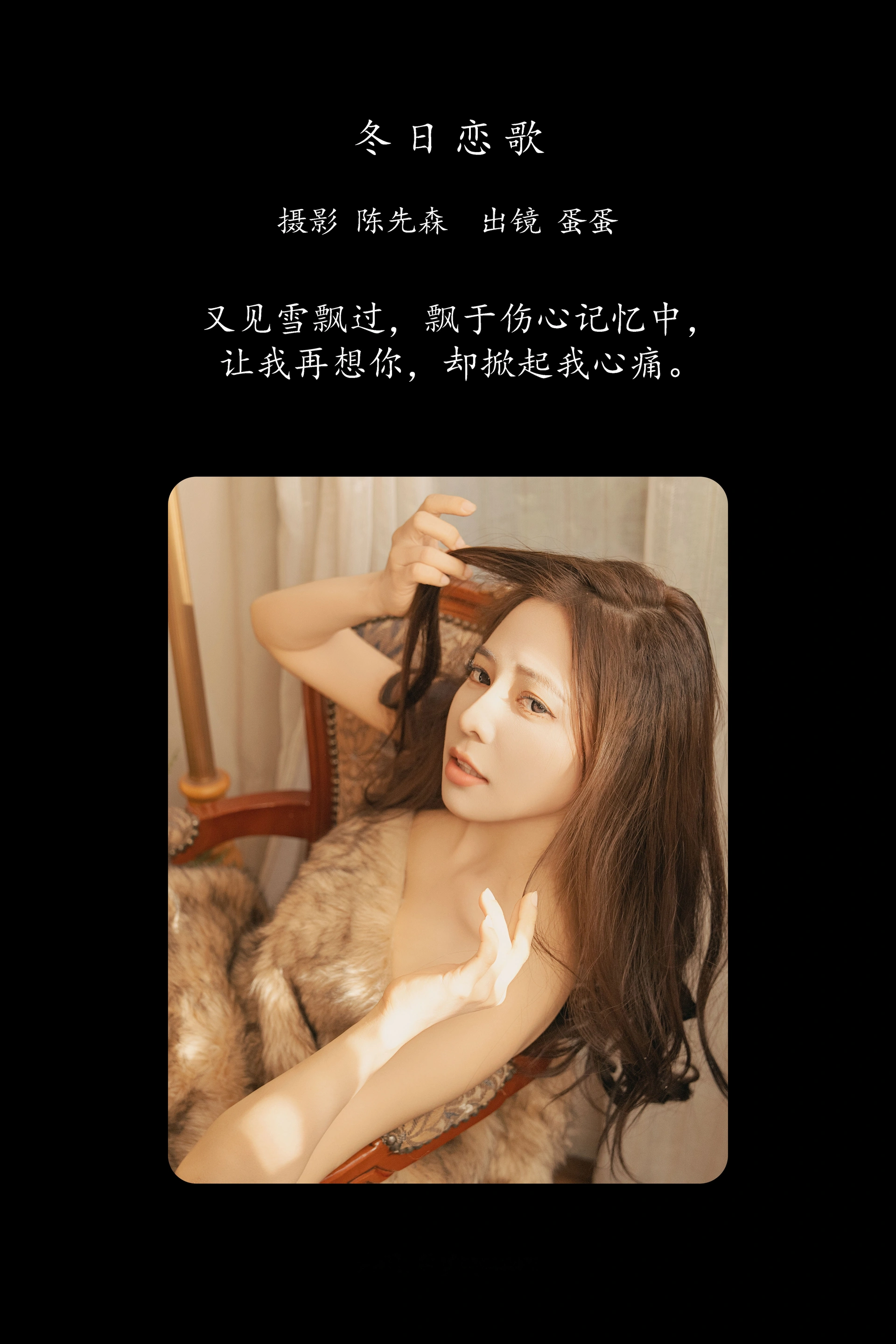 [YITUYU艺图语]2025.02.07 冬日恋歌 蛋蛋 1