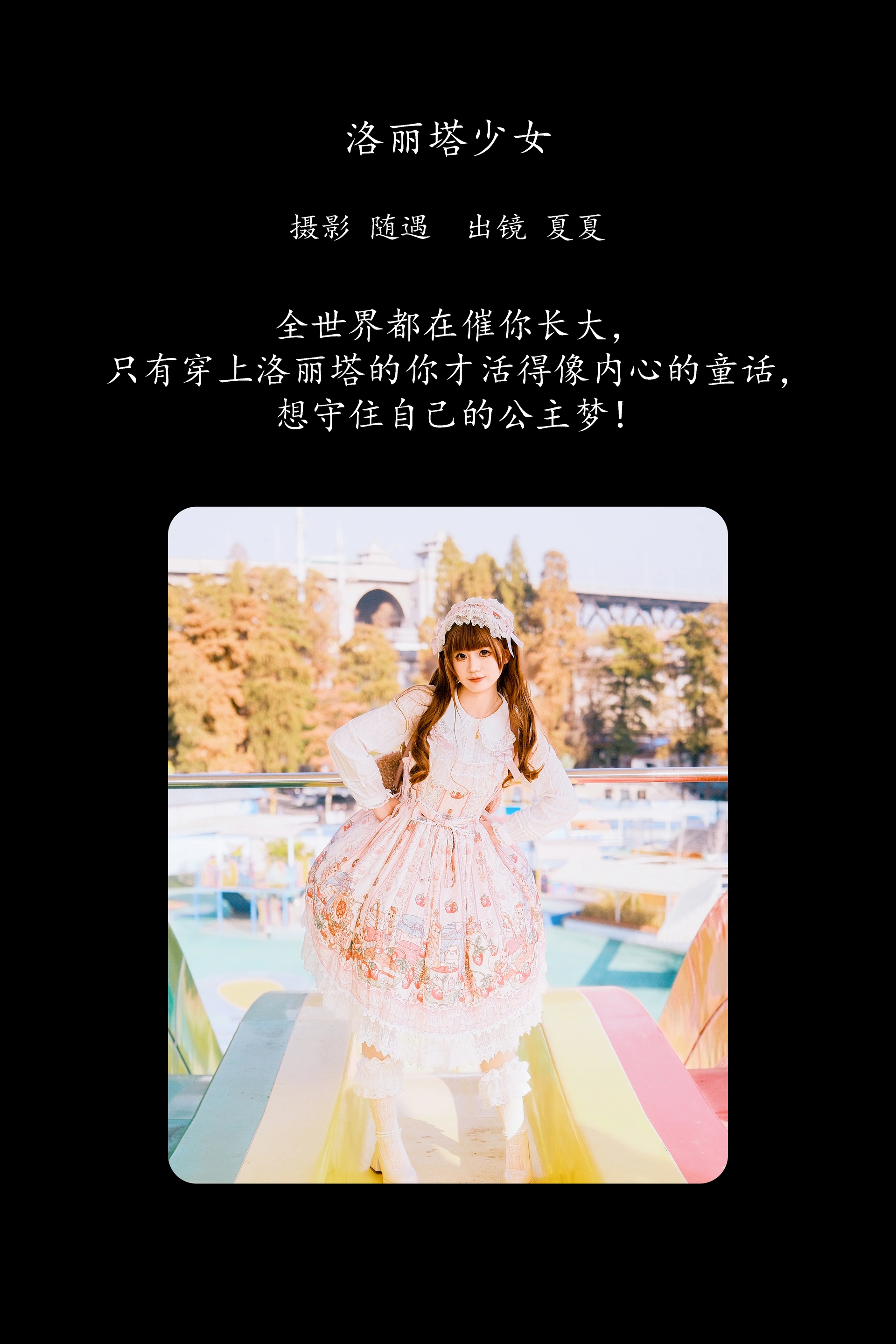 [YITUYU艺图语]2025.02.07 洛丽塔少女 夏夏 1